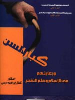 كبار السن و رعايتهم في الإسلام و علم النفس