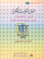 حقوق الملكية الفكرية