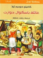 عائلة باسكوال دوارتيه / نوبل