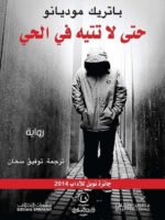 حتى لا تتيه في الحي