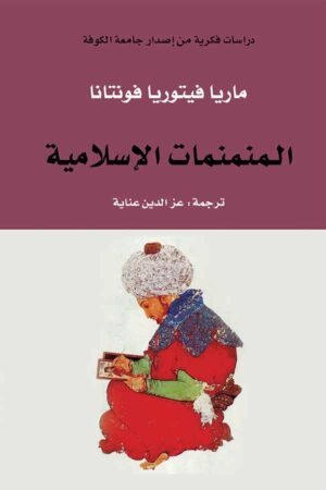 المنمنمات الاسلامية
