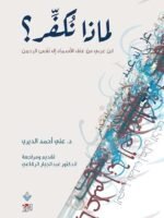 لماذا نكفّر
