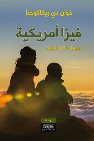 فيزا أمريكية