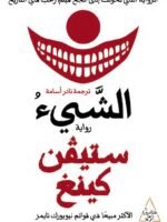 الشيء