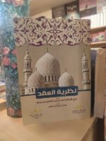 نظرية العقد