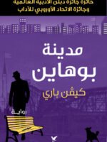 مدينة بوهاين