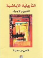 التاويلية الاباضية