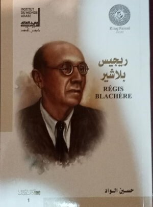 ريجيس بلاشير