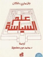 علم السياسة
