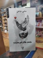 جسم طائر غير معرف