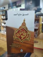 رقوش لوحات سردية و حفريات أنثروبولوجية من عالم الصحراء