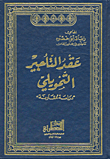 عقد التأجير التمويلي
