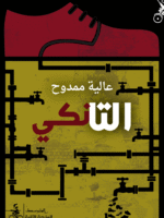 التانكي