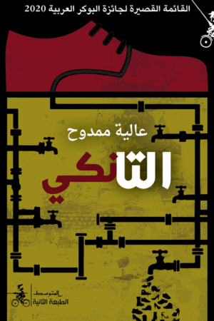 التانكي