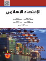 الإقتصاد الإسلامي