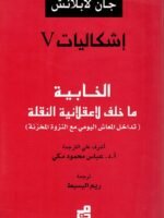 إشكالات عدد 5