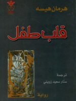 قلب طفل