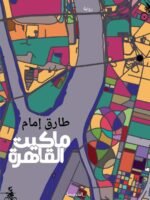 ماكيت القاهرة