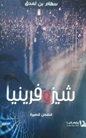 شيزوفرينيا