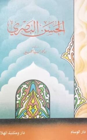 الحسن البصري
