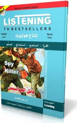 Listening to Bestsellers: Book + CD: Spy Killer قاتل الجواسيس