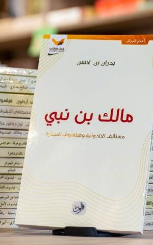 مالك بن نبي مستانف الخلدونية و فيلسوف الحضارة