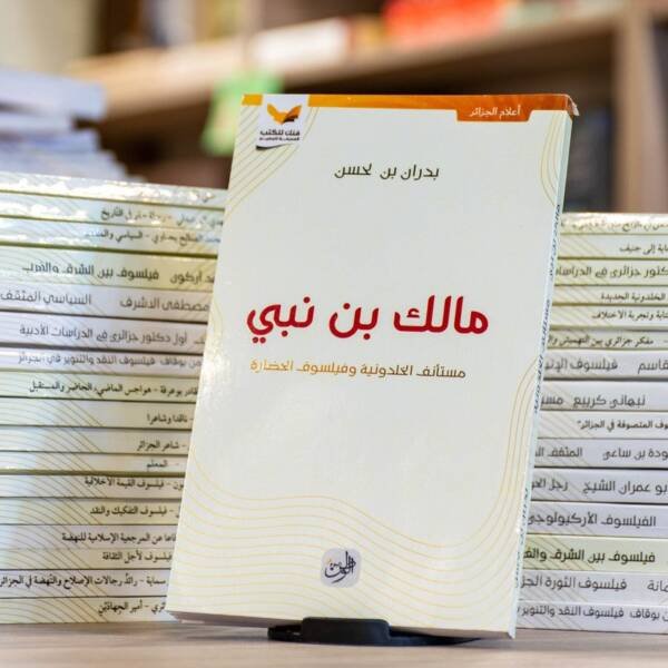 مالك بن نبي مستانف الخلدونية و فيلسوف الحضارة