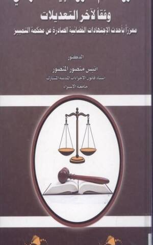 شرح احكام قانون البيانات الردني وفقا لأخر التعديلات