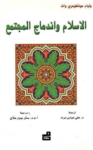الاسلام واندماج المجتمع