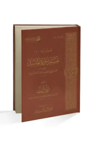 تفسير سورة المسد