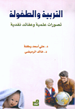 التربية و الطفولة