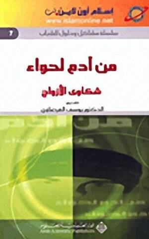 سلسلة مشاكل وحلول للشباب 7 : من حواء لآدم، شكاوى الزوجات