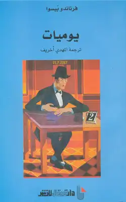 يوميات