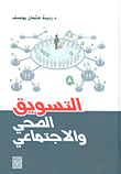 التوسيق الصحي و الاجتماعي
