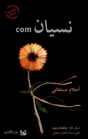Com نسيان