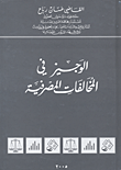 الوجيز في المخالفات المصرفية