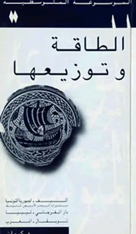 الطاقة و توزيعها
