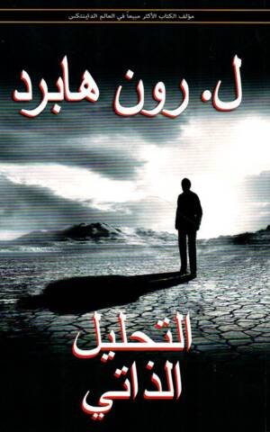 التحليل الذاتي