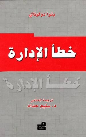 خطأ الإدارة