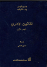 القانون الإداري 1/2
