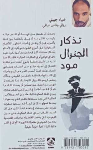 تذكار الجنرال مود