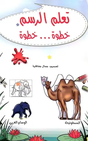 اتعلم الرسم خطوة جطوة