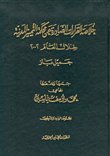 خلاصة القرارات الصادرة عن محكمة التمييز المدنية خلال العام 2002 المجموعة 41