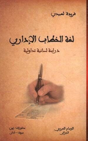 لغة الخطاب الاداري
