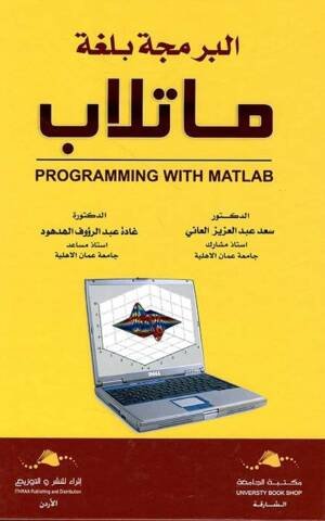 البرمجة بلغة ماتلاب