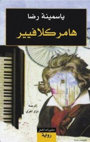 هامر كلافيير