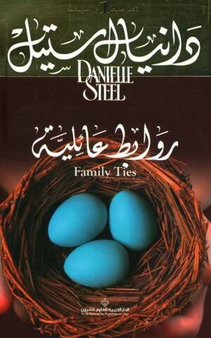 روابط عائلية