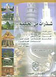 شذرات من الحكمة