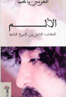 الألم