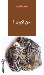 من أكون